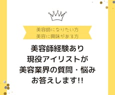 美容業界の悩み・相談のります イメージ1
