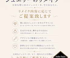 思い出のジュエリーをリメイクします ちぎれたり変形したジュエリーや古いデザインのジュエリー等