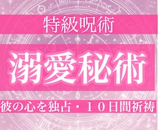禁忌恋縛秘術《月鏡ノ契》— 溺愛される秘術をします 10日間祈祷一万字鑑定付き、彼の心を独占するあなたへ、縁結び