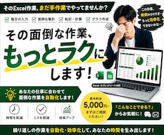 Excel・スプレッドシート作業を自動化します イメージ1