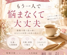 人生の流れをやさしく読み解きます