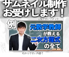元ゲーム実況者が再生数が増すサムネイルを制作します イメージ1