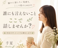 否定せずあなたのお話をお聞きします イメージ1