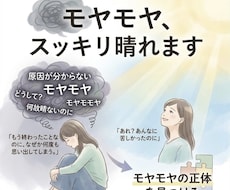 モヤモヤ晴らします イメージ1