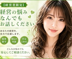 経営者限定❤️経営と人生の悩みをお聞きします イメージ1