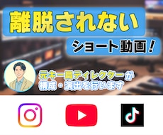 元テレビ番組Dが 離脱されないショート動画作ります イメージ1