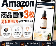 Amazon商品画像3枚｜訴求設計から制作します イメージ1