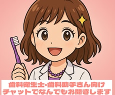 フリーで働く歯科衛生士がお話を聞きます イメージ1