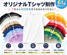 1枚から制作可能！プリントTシャツ制作します 写真、画像を送るだけ！クラスＴ、推し活、イベT受付けてます！