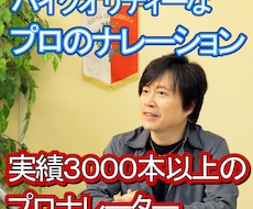 ハイクオリティーな本物のナレーションをご提供します 高品質なプロのナレーションがあなたのコンテンツを輝かせます！