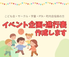 こども会等向け　イベント企画と進行台本を作成します イメージ1