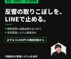 不動産の顧客管理とLINE追客の仕組み作ります イメージ1