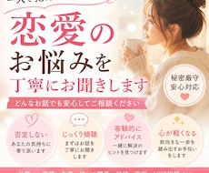 恋愛のお悩みを優しくお聞きします イメージ1