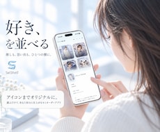好きなものを飾る自分専用Webアプリを作ります イメージ1