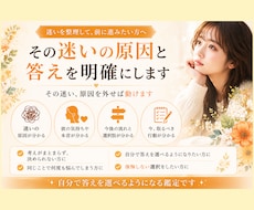 恋の迷いを整理し、答えを明確にします 自分で納得できる答えが見つかります