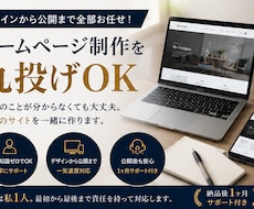 格安、保証あり、本格HP制作します 速度・スマホ対応・美しさにこだわり一から制作