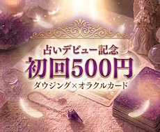 デビュー記念！初回限定500円で占います イメージ1