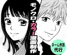自作ネームがある方専門！作画〜清書仕上げ代行します イメージ1