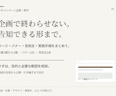 ECの販促キャンペーンを企画から制作します イメージ1