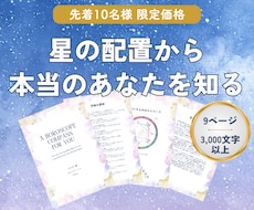西洋占星術であなたの本当の性格や適性をお伝えします