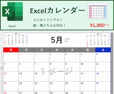 Excelのカレンダーを提供します シンプルで使いやすい、リーズナブルなExcelカレンダー