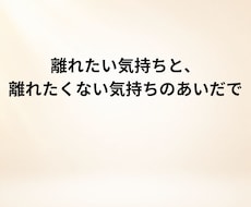 離婚したい気持ちと迷いを静かに整理します イメージ1