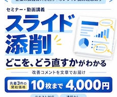 講師目線でセミナー・講義スライドを添削します イメージ1