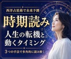 時期読み☆人生の転機とタイミングを読み解きます イメージ1