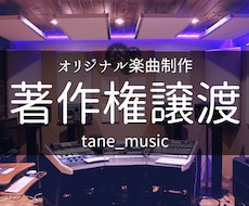 プロ作曲家が低価格で楽曲制作！作曲・編曲いたします 【商用利用可】あなただけの特別な1曲を創りませんか？