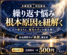 繰り返す悩みの原因を霊視｜心の波を静かに整えます イメージ1