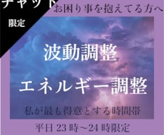 波動調整・エネルギー調整行います イメージ1