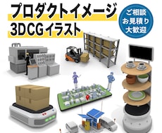 高品質な3DCGで様々なアイテムを制作します 小物から建築物まで、用途に合わせた魅力的な3DCGを作成！