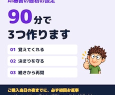 AI秘書の最初の設定を90分で一緒にします 覚える・守る・続きから。3つを一緒に作ります