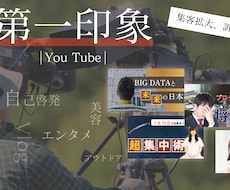 第一印象 を大切にしたサムネイル作成します イメージ1