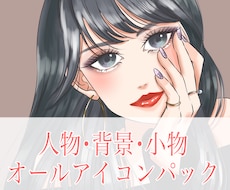 人物・背景・小物込みのアイコンパック描きます 大人かわいいイラストをアイコンやサムネイルに！