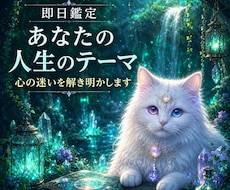 即日　今世であなたが担っている“役割”読み解きます 今の人生で、あなたに求められているテーマ
