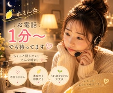 その話ちょっと聞かせて｜愚痴・悩み・雑談、聞きます イメージ1