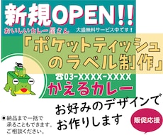 ポケットティッシュ用オリジナルラベル制作を承ります イメージ1