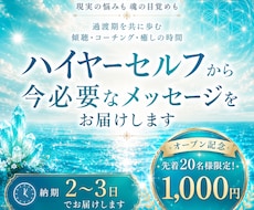 あなたのハイヤーセルフからメッセージをお届けします イメージ1