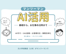 AIの基礎からHP作りまでマンツーマンで教えます イメージ1