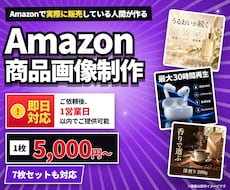 Amazonの売れる商品画像を現役セラーが作ります イメージ1