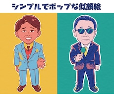 シンプルでポップな似顔絵を制作します 見やすい配色で目を引く個性を出そう！