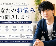 愚痴・恋愛・仕事・人間関係何でも話します イメージ1