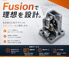 3Dプリンタ用モデルをFusionで設計します
