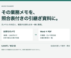 業務メモを照合表付きの引継ぎ手順書に整えます 手順と元メモの対応、確認が必要な点を一緒に整理