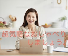 小さなことから何でもお話しを聞きます イメージ1