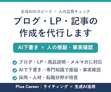 AIと業界知識でブログ・記事・LPを作成します イメージ1