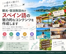 観光向けスペイン語コンテンツを作ります イメージ1
