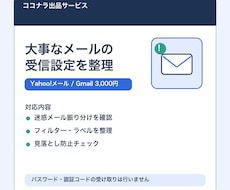 Gmail・Yahooメールの迷惑対策を整理します イメージ1