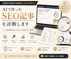 先着10名！AIで作ったSEO記事を診断します イメージ1